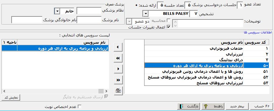 نرم افزار فیزیوتراپی