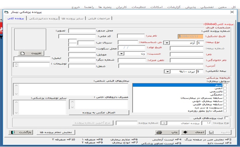 پرونده پزشکی
