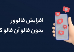 14-گام-طلایی-برای-وایرال-شدن-محتوا-در-اینستاگرام